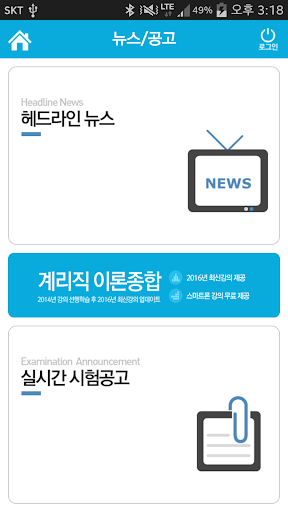 免費下載教育APP|계리직 동영상강의-고시마트 app開箱文|APP開箱王