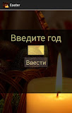 Узнать дату Пасхи
