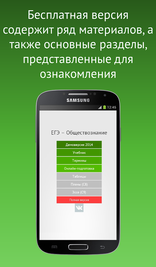 Android application ЕГЭ – Обществознание(Лайт) screenshort