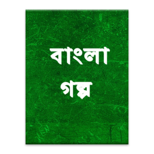 Bangla Golpo