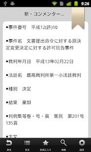 民訴法コンメ(圖5)-速報App