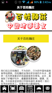 How to download 百姓麵莊 patch 1.0 apk for pc