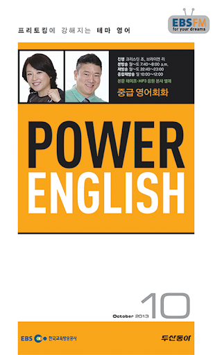 EBS FM Power English 2013.10월호