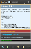 StyleNote Pro (進階中文版)