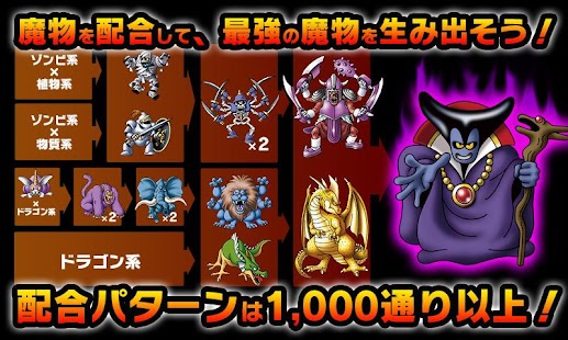 Free ドラゴンクエストモンスターズWANTED! APK