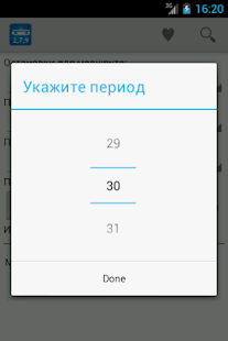 Free Расписание трамваев Ижевска APK