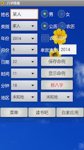 八字排盘 Screenshots 0