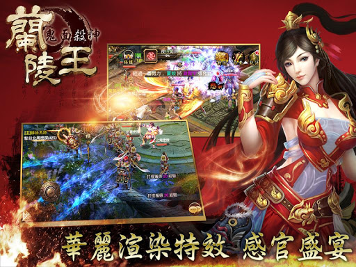 【免費角色扮演App】蘭陵王-鬼面殺神-APP點子