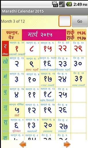 免費下載生活APP|Marathi Calendar 2015 app開箱文|APP開箱王