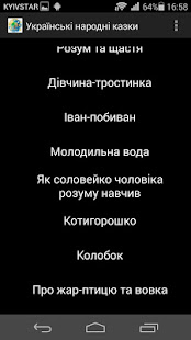 Українські народні казки(圖1)-速報App