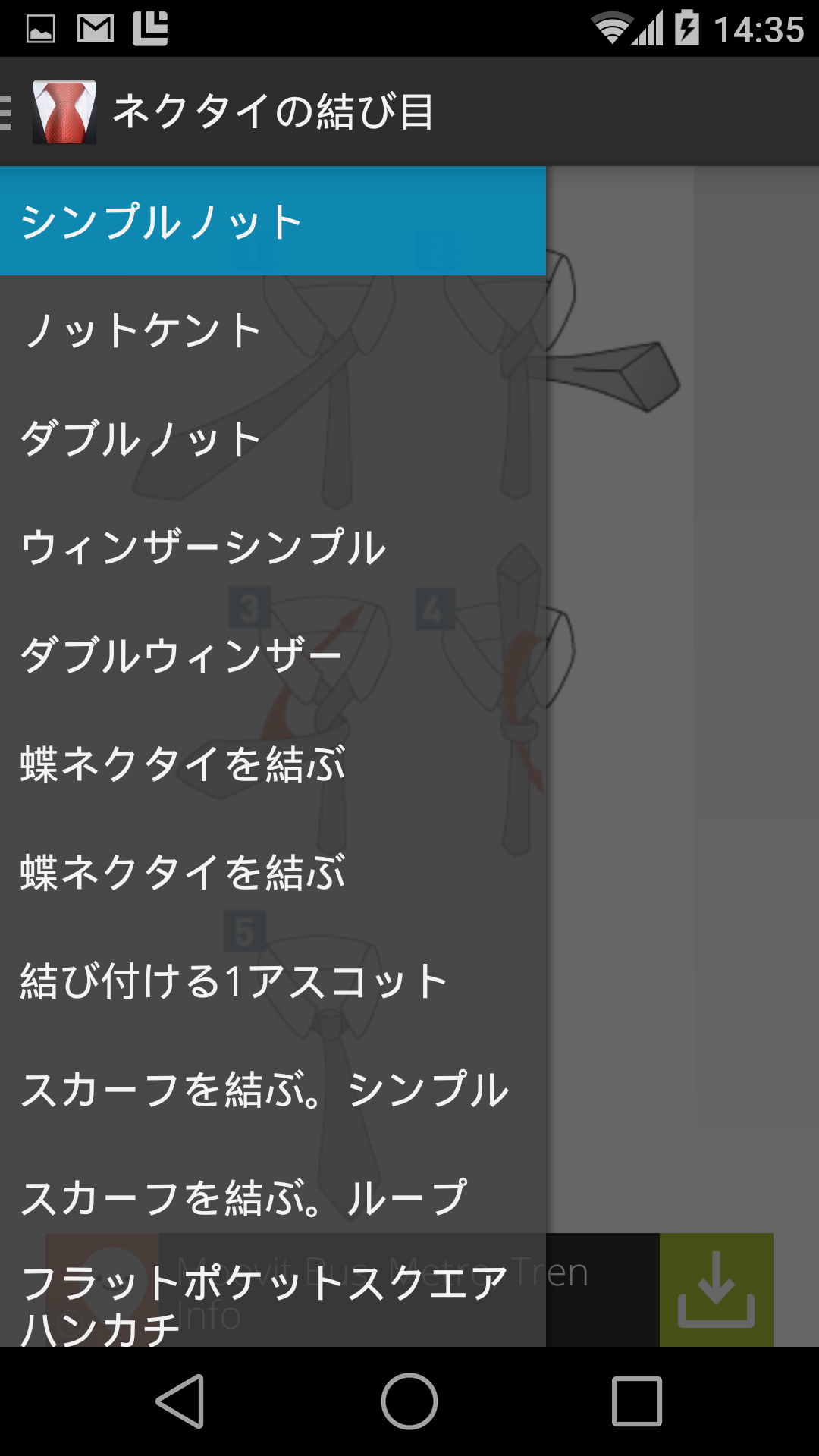 Android application Tie Knot screenshort