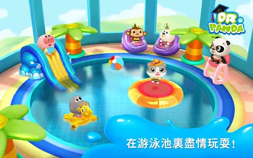熊貓博士遊泳池(圖4)-速報App