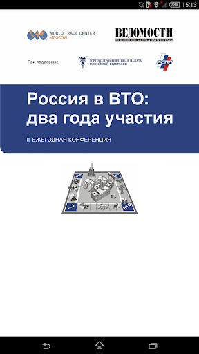 Россия в ВТО