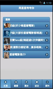 Lastest 周星馳考考你 Stephen Chow Questions APK