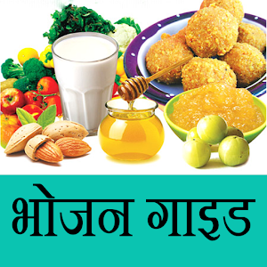 bhojan guide in hindi 0.0.2