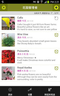 花园管理者 : 植物日记(圖1)-速報App
