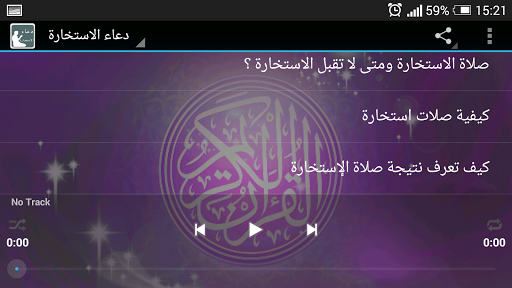 【免費音樂App】دعاء الاستخارة MP3-APP點子