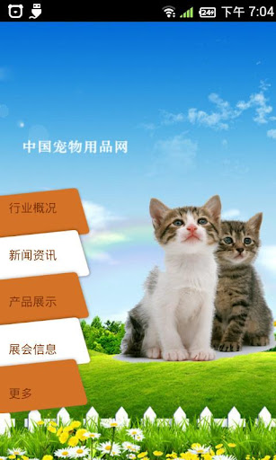 中国宠物用品网