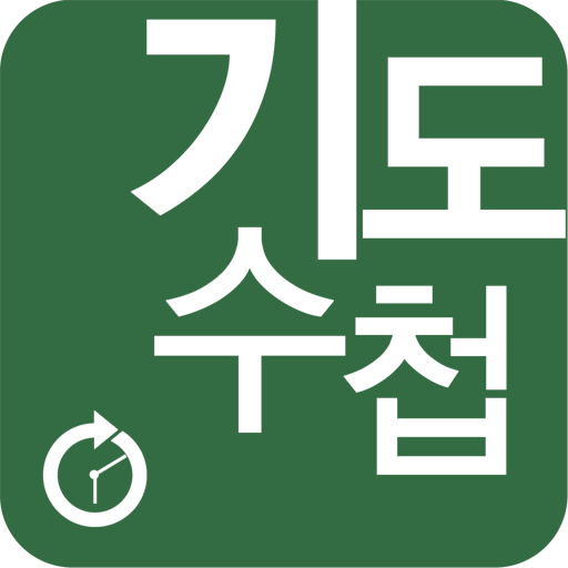 2015년 3월호 기도수첩 LOGO-APP點子