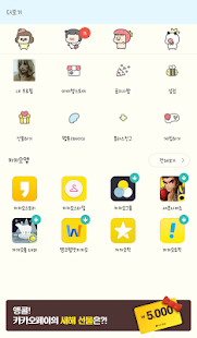 멍옥이 딸기 카카오톡 테마 Screenshots 4