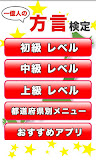 一億人の方言検定