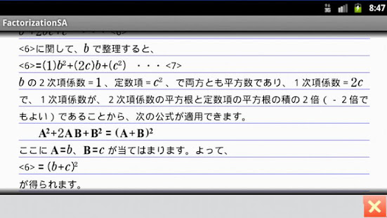 FactorizationSA(圖5)-速報App