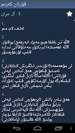 قۇرئان كەرىم - Quran in Uyghur poster 4