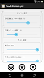 広告無し　クイックスクリーンライト（QuickScreenLight）ロック解除