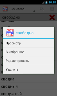 Русско-Сербский Словарь(圖5)-速報App