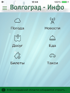 Волгоград Инфо Screenshots 5