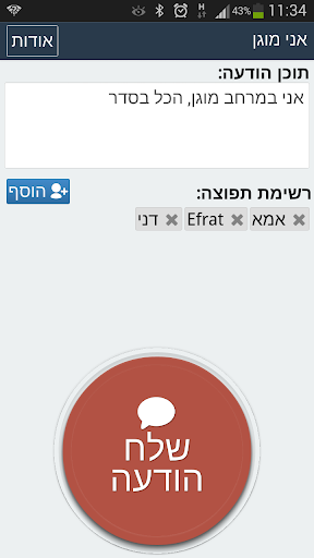 צבע אדום - אני מוגן שלח sms