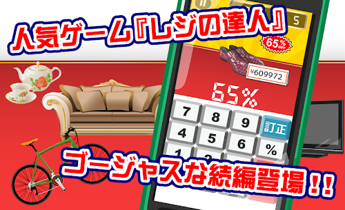 Android application 超レジの達人 screenshort