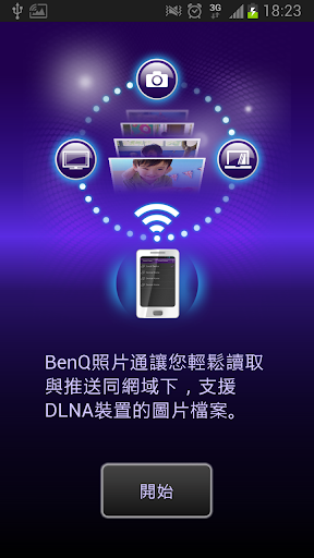 BenQ照片通