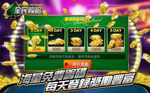 How to install 全民梭哈 lastet apk for laptop