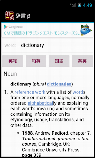 English-Japanese dictionary