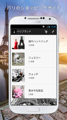 パリブランド ショッピングガイド