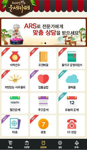 【免費生活App】[2015]프리미엄운세카페-APP點子