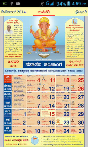 【免費社交App】Kannada Sanatan Calendar 2015-APP點子