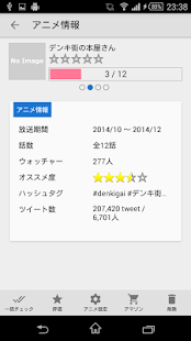 つぶあに - アニメの視聴管理・実況アプリ Screenshots 11