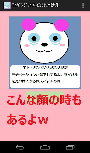 免費下載娛樂APP|モト・パンダさんのひと吠え（占い） app開箱文|APP開箱王