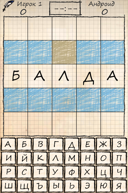 Балда. Баллы в игре. Играть в русскую балду. Играть в русскую балду. Игра балда на листочке.