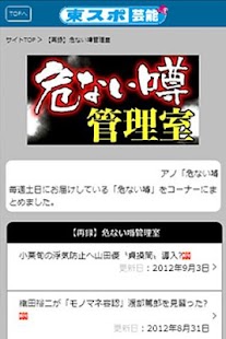 How to get 東スポ芸能 1.1 mod apk for laptop
