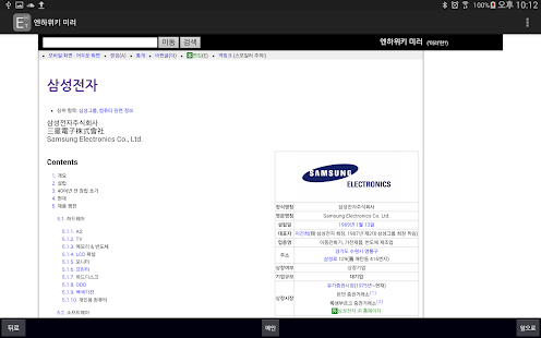 Free Download Ene Wiki Viewer for Tablet APK