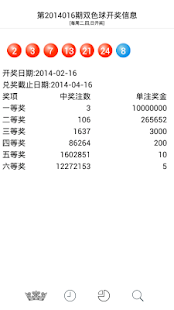 How to install 中国福利彩票双色球對奖免费 Free lastet apk for laptop