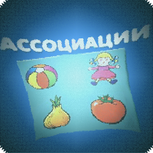 Ассоциации.apk 1.07