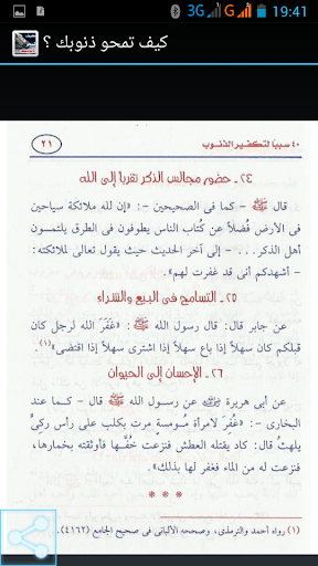 【免費書籍App】كيف تمحو ذنوبك- محمود المصري-APP點子