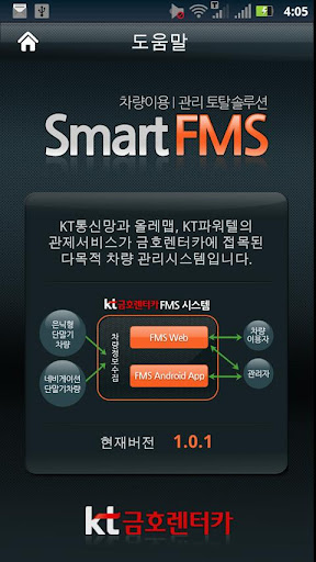SmartFMS 관리자 구 kt 금호렌터카용