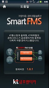 How to download SmartFMS 관리자 1.0.7 unlimited apk for bluestacks