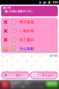 四字熟語クイズ(圖3)-速報App