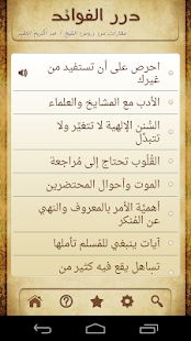 درر الفوائد ‎(圖2)-速報App